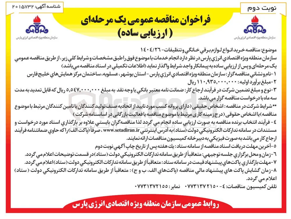 خرید انواع لوازم برقي خانگي و تنظيفات