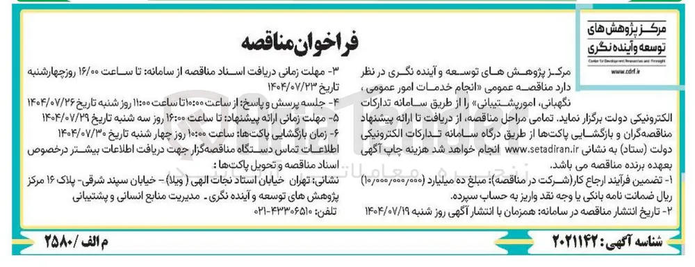 انجام خدمات امور عمومی ، نگهبانی امور پشتیبانی