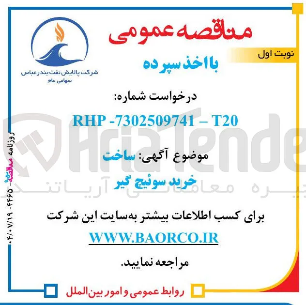 خرید سوئیچ گیر