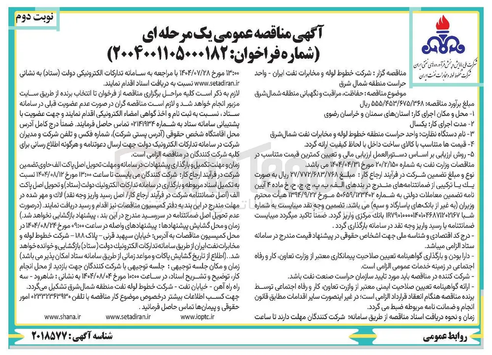 حفاظت مراقبت و نگهبانی