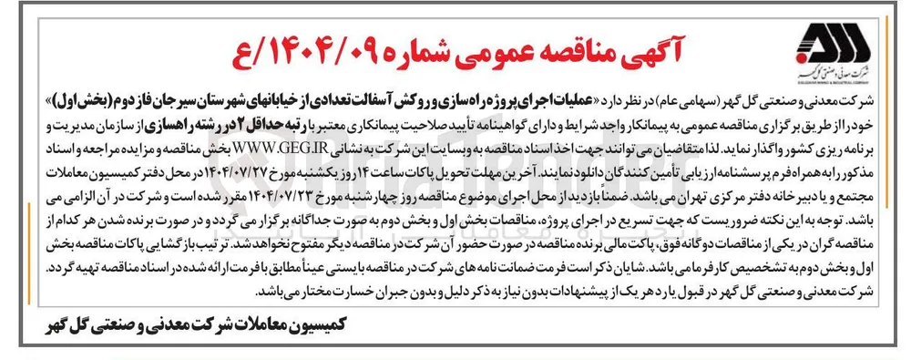 عملیات اجرای پروژه راه سازی و روکش آسفالت