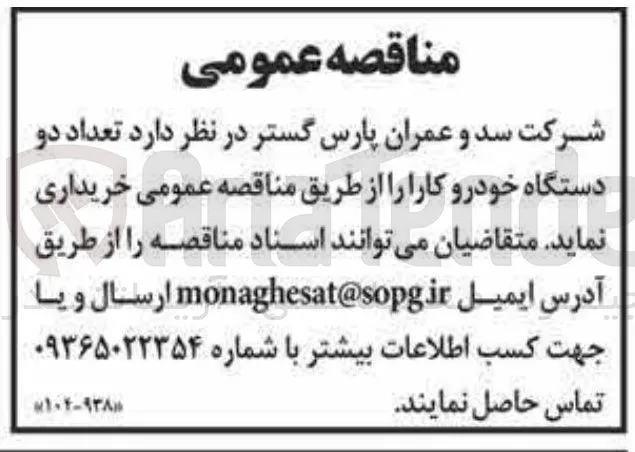 خرید تعداد دو دستگاه خودرو کارا 