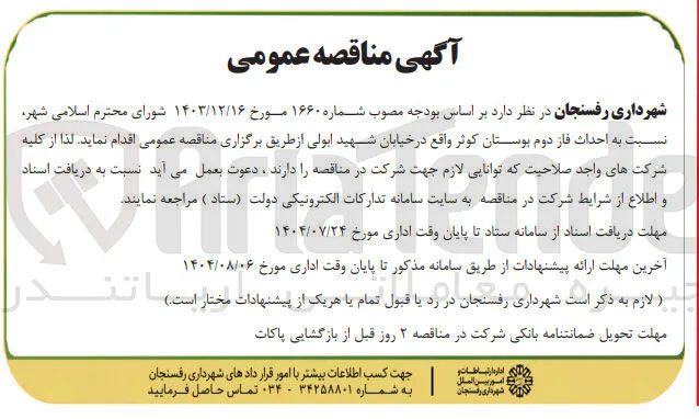 احداث فاز دوم بوستان کوثر