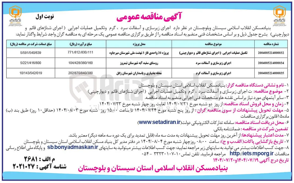 خرید اجرای زیرسازی و آسفالت گرم 

