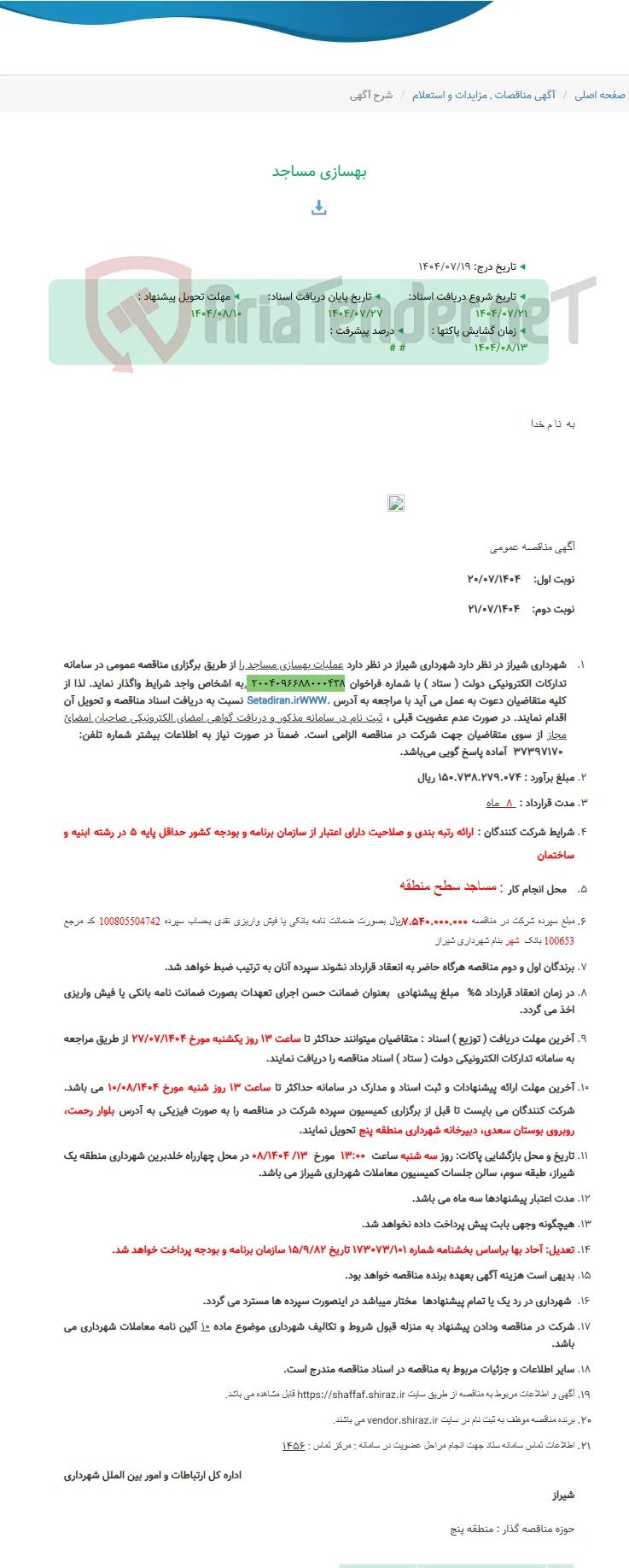 بهسازی مساجد