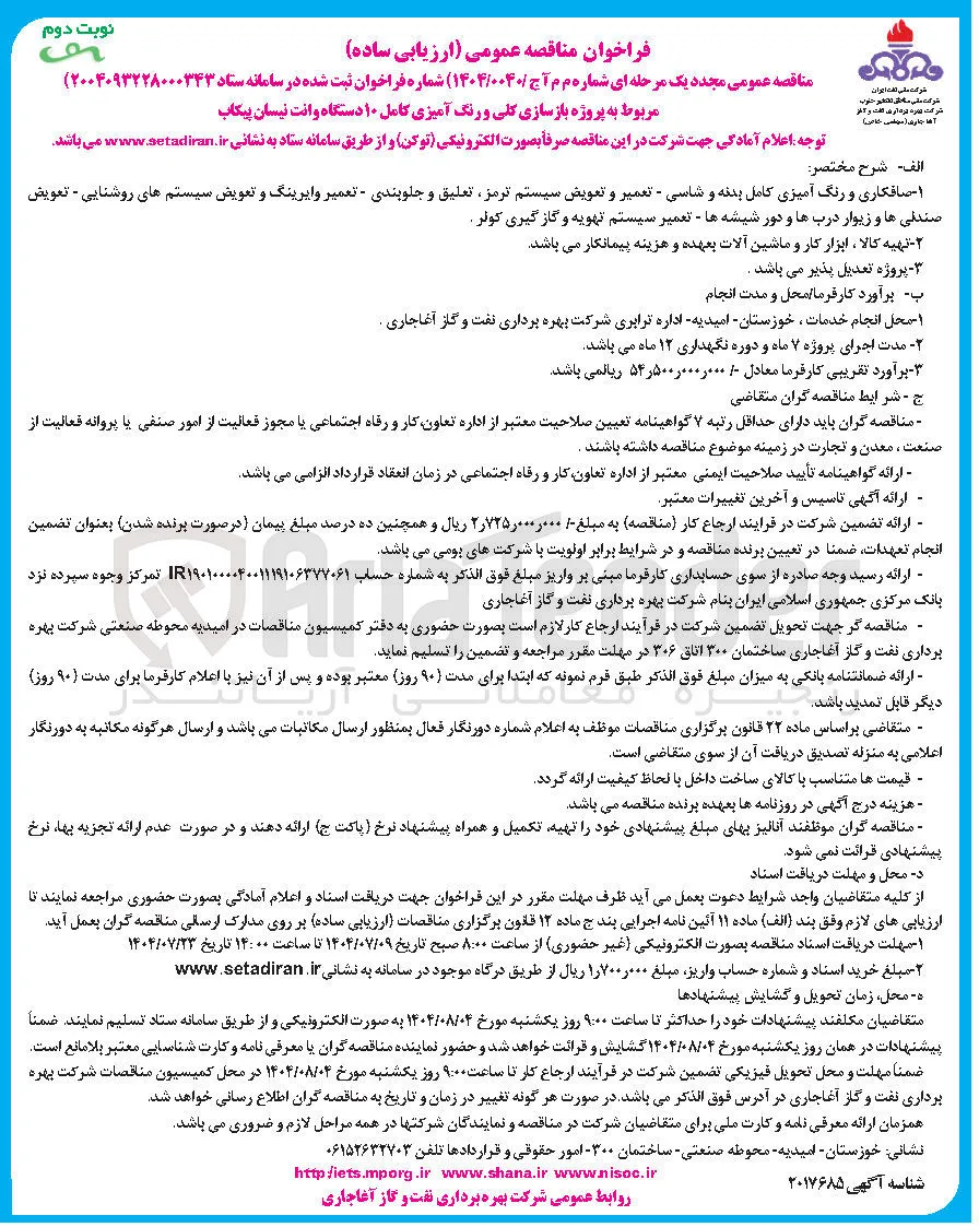 پروژه بازسازی کلی و رنگ آمیزی کامل ۱۰ دستگاه وانت نیسان پیکاب