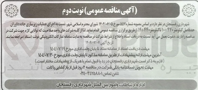 اجرای عملیات زیرسازی جاده