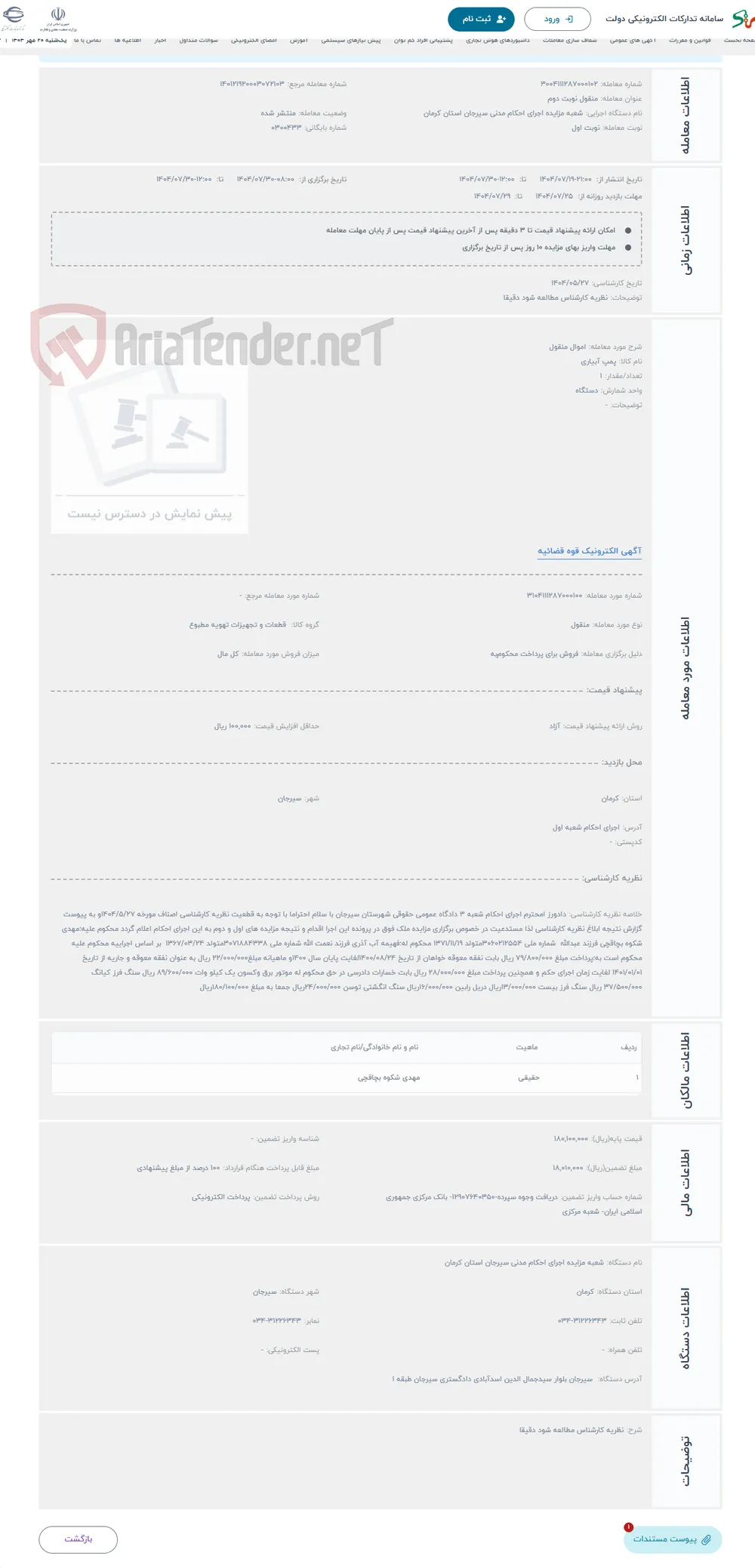 حراج اموال منقول 