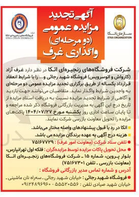  غرف آزاد کارواش و اتوسرویس فروشگاه 