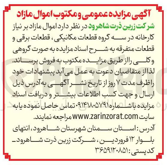 فروش قطعات مکانیکی ، قطعات برقی و قطعات متفرقه