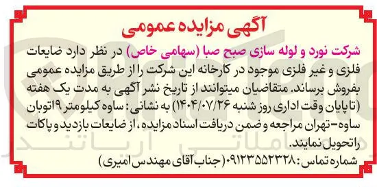  ضایعات فلزی و غیر فلزی