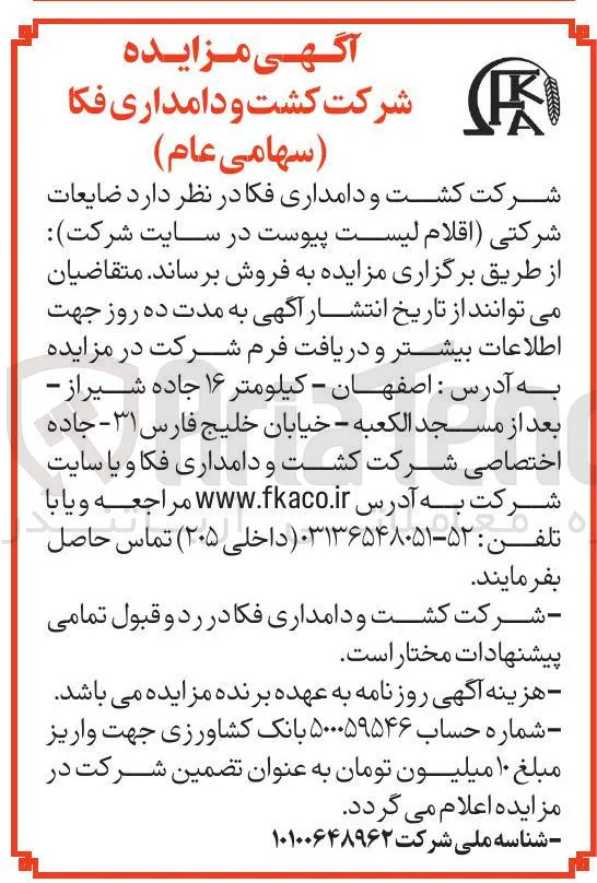 فروش ضایعات شرکتی
