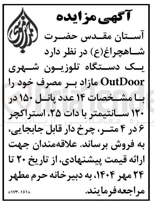  یک دستگاه تلوزیون شهری OutDoor
