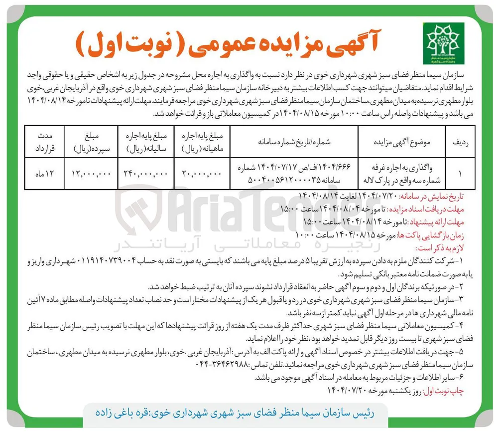 واگذاری به اجاره غرفه 