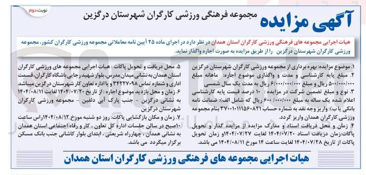  بهره برداری از مجموعه ورزشی کارگران 