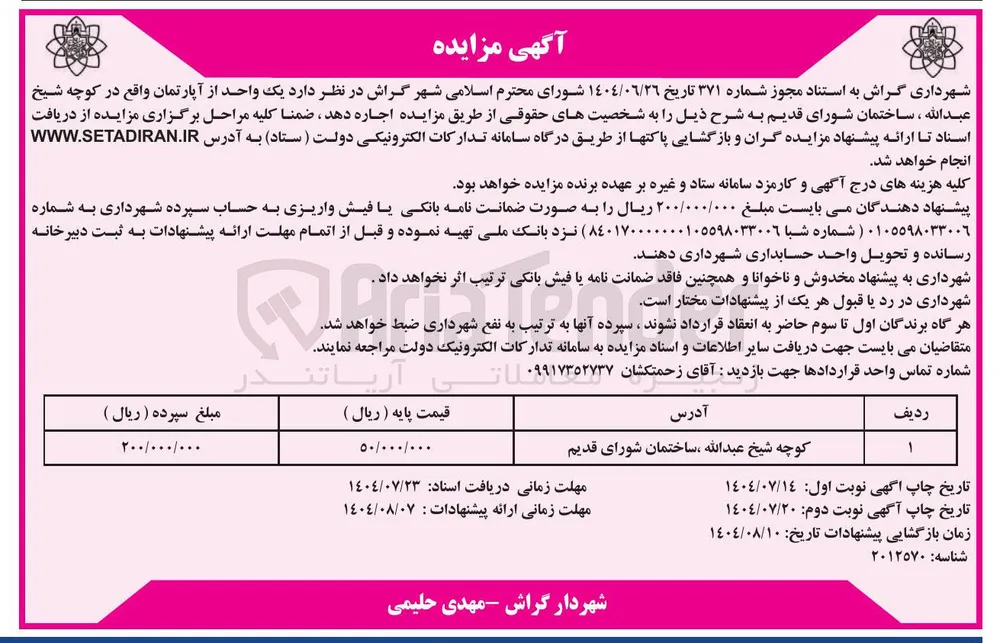 اجاره ی یک واحد آپارتمان 
