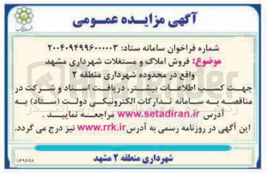 فروش املاک و مستغلات