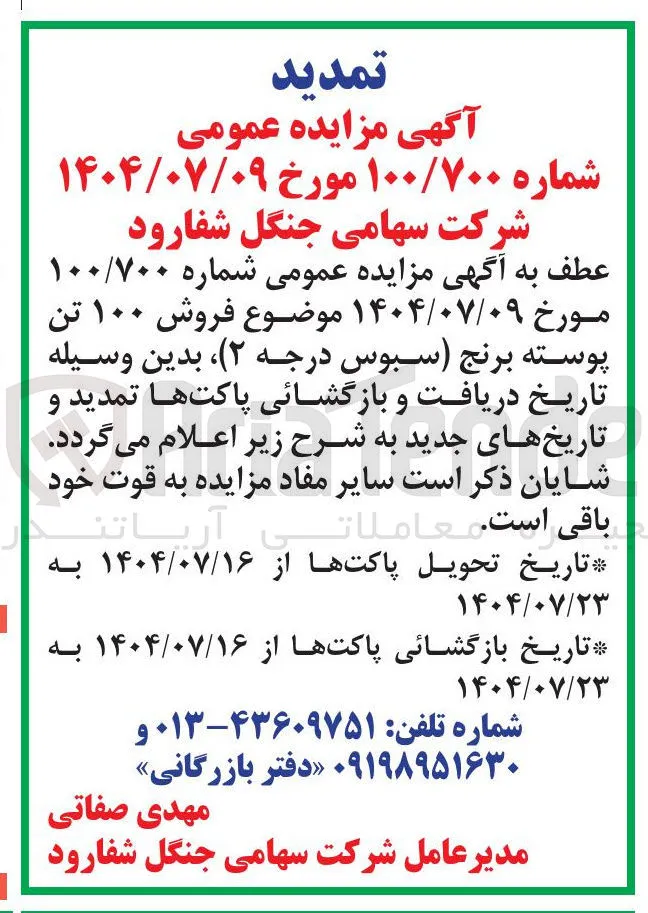 فروش ۱۰۰ تن پوسته برنج سبوس درجه ۲ 