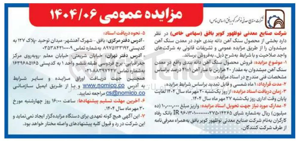 بخشی از محصول سنگ آهن دانه بندی خود 