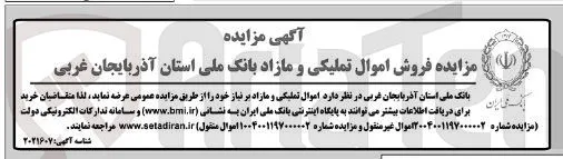 فروش اموال تملیکی و مازاد