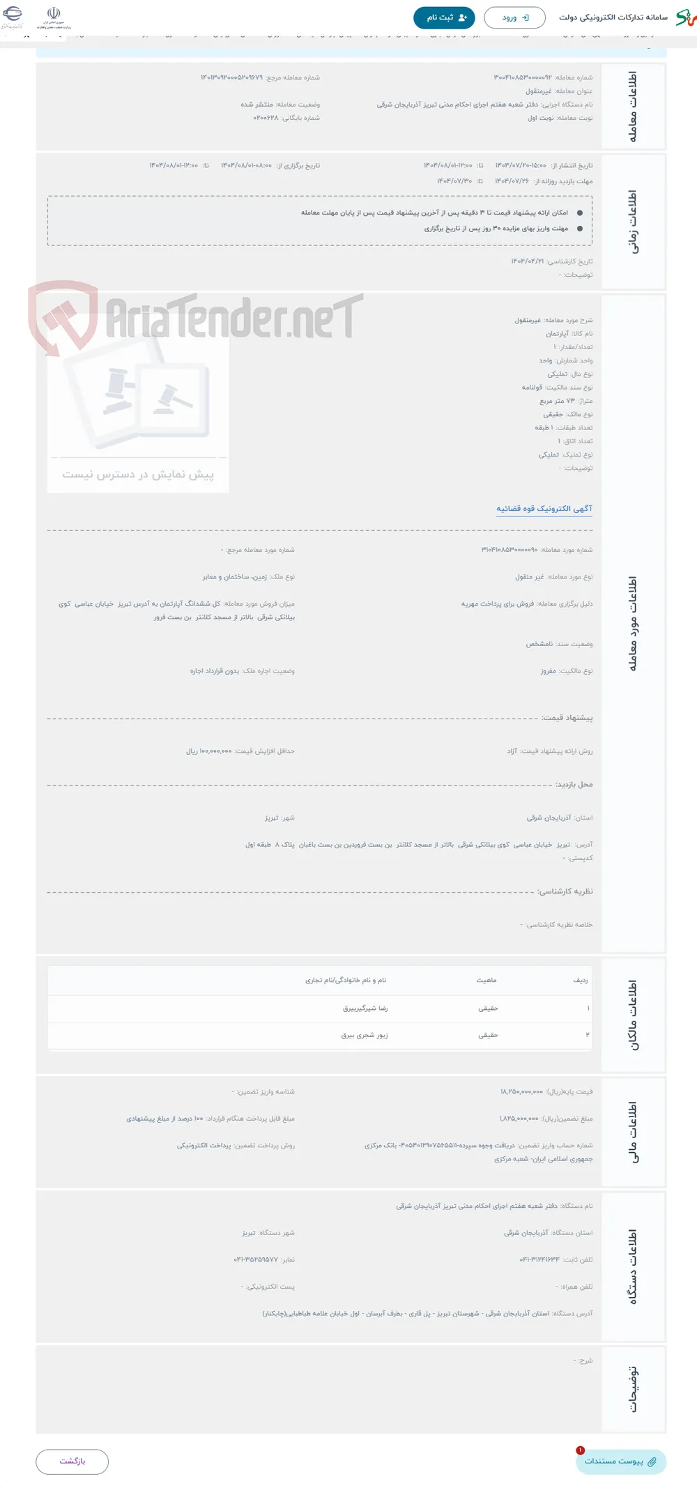 حراج غیرمنقول