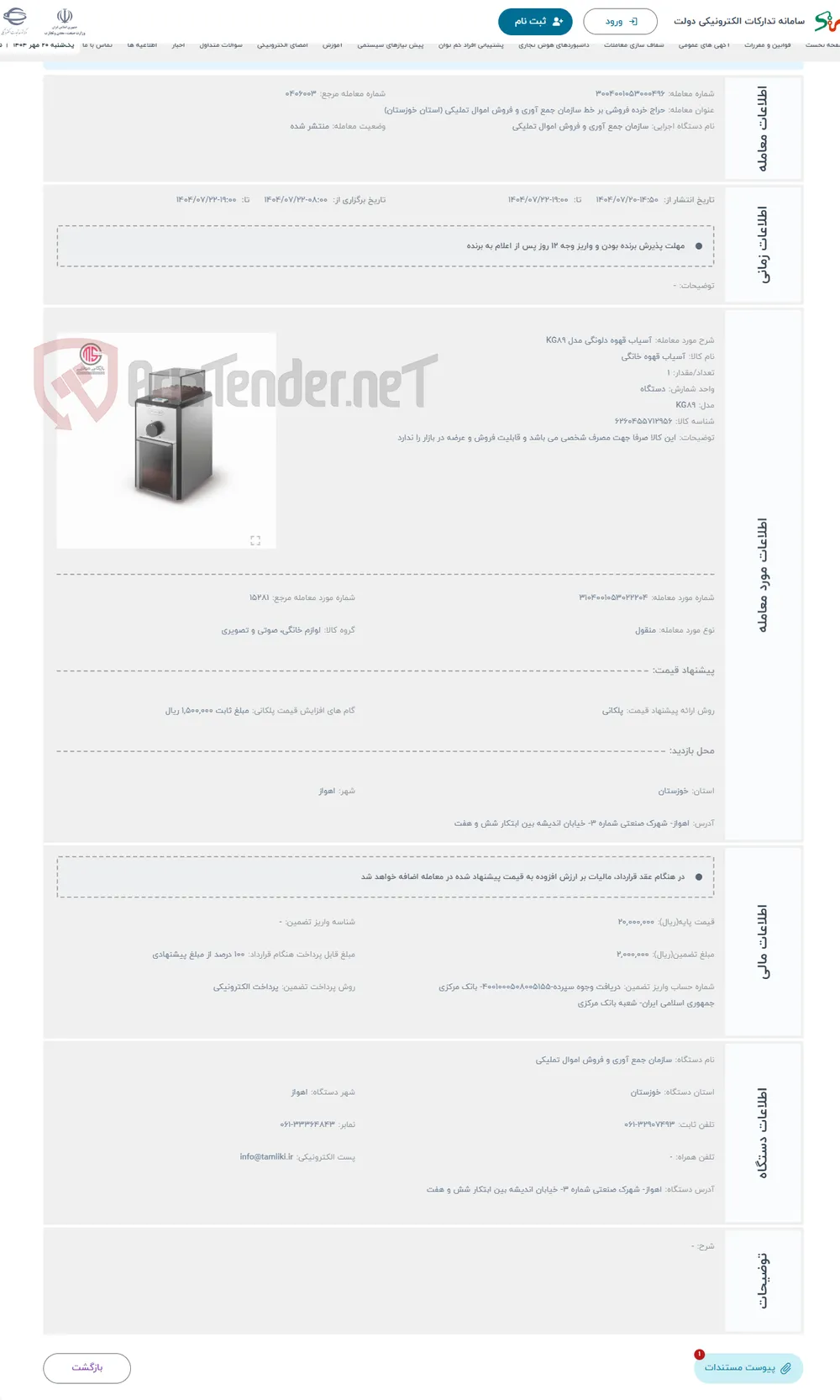 حراج آسیاب قهوه دلونگی مدل KG89