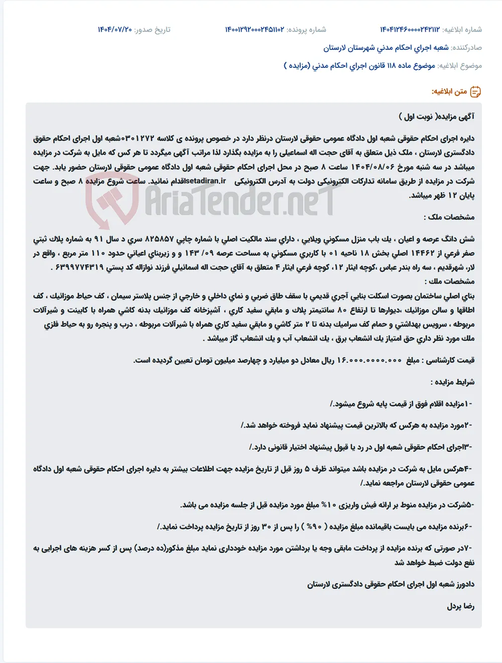 موضوع ماده 118 قانون اجرای احکام مدنی (مزایده )