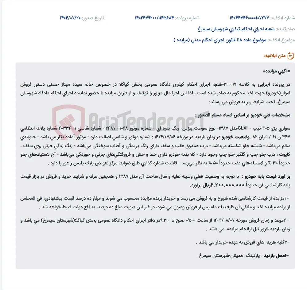 موضوع ماده 118 قانون اجرای احکام مدنی (مزایده )