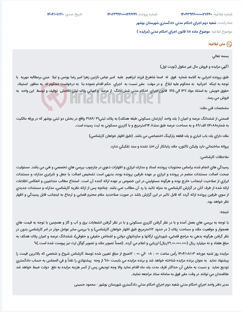 موضوع ماده 118 قانون اجرای احکام مدنی (مزایده )