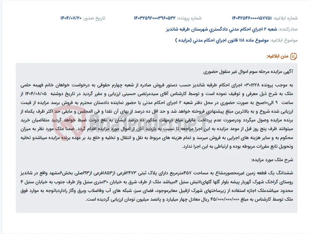 موضوع ماده 118 قانون اجرای احکام مدنی (مزایده )