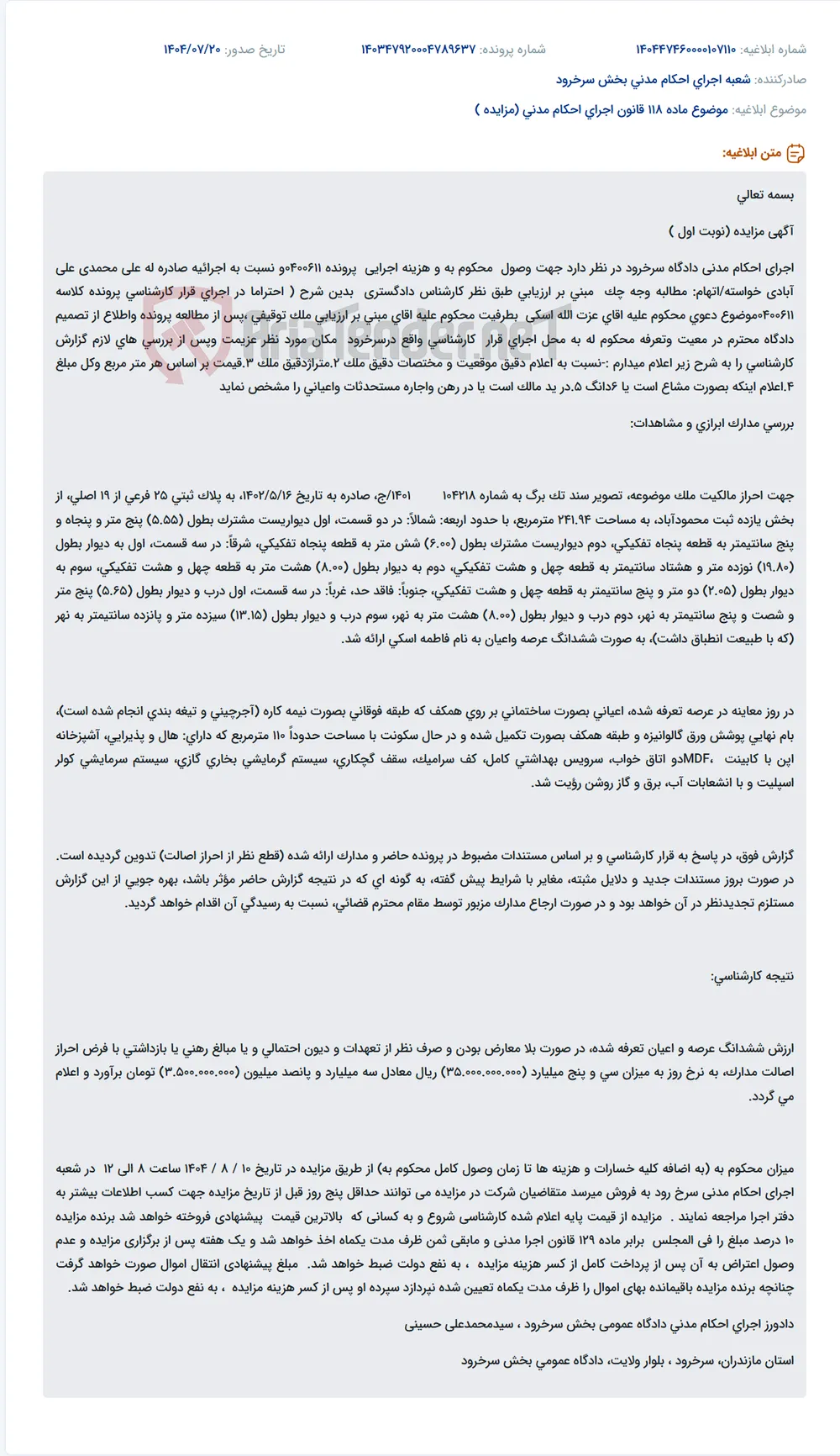 موضوع ماده 118 قانون اجرای احکام مدنی (مزایده )
