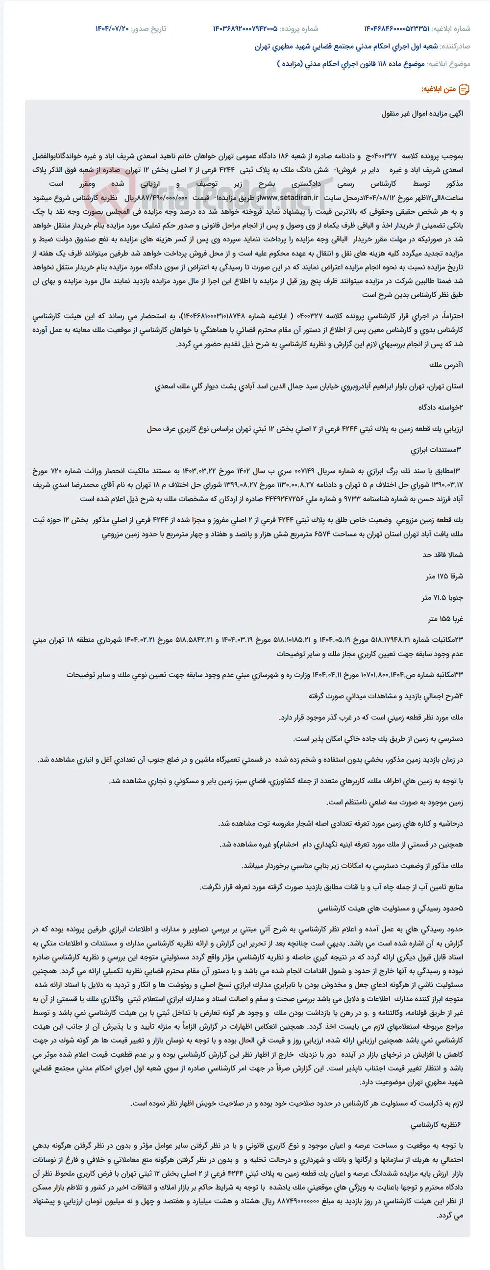 موضوع ماده 118 قانون اجرای احکام مدنی (مزایده )