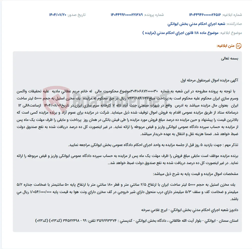 موضوع ماده 118 قانون اجرای احکام مدنی (مزایده )