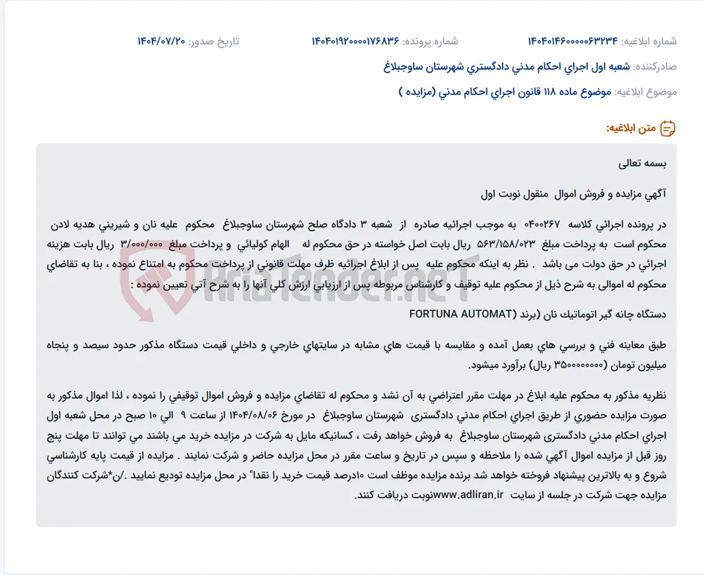 موضوع ماده 118 قانون اجرای احکام مدنی (مزایده )