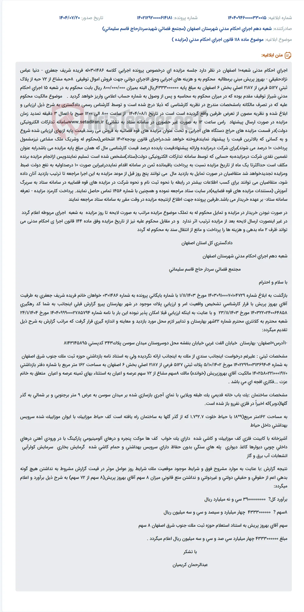 موضوع ماده 118 قانون اجرای احکام مدنی (مزایده )