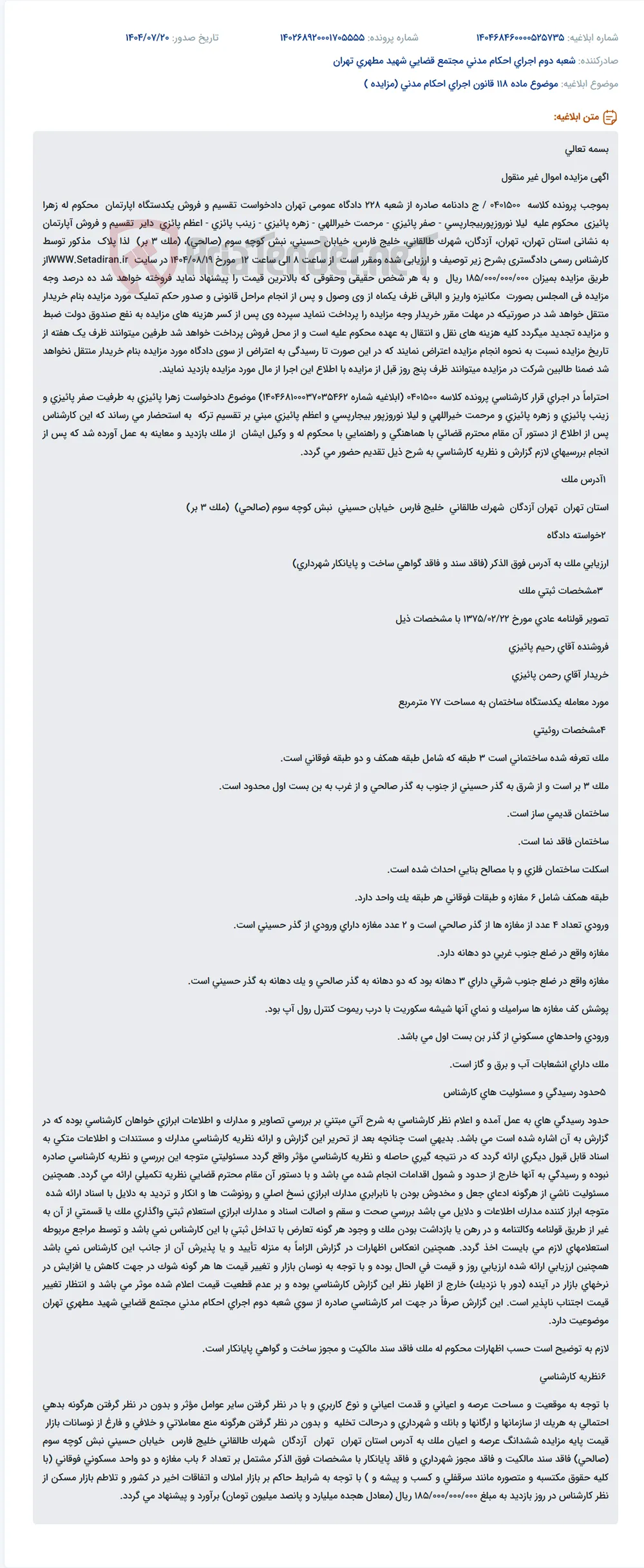موضوع ماده 118 قانون اجرای احکام مدنی (مزایده )