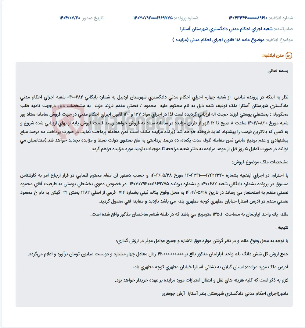 موضوع ماده 118 قانون اجرای احکام مدنی (مزایده )