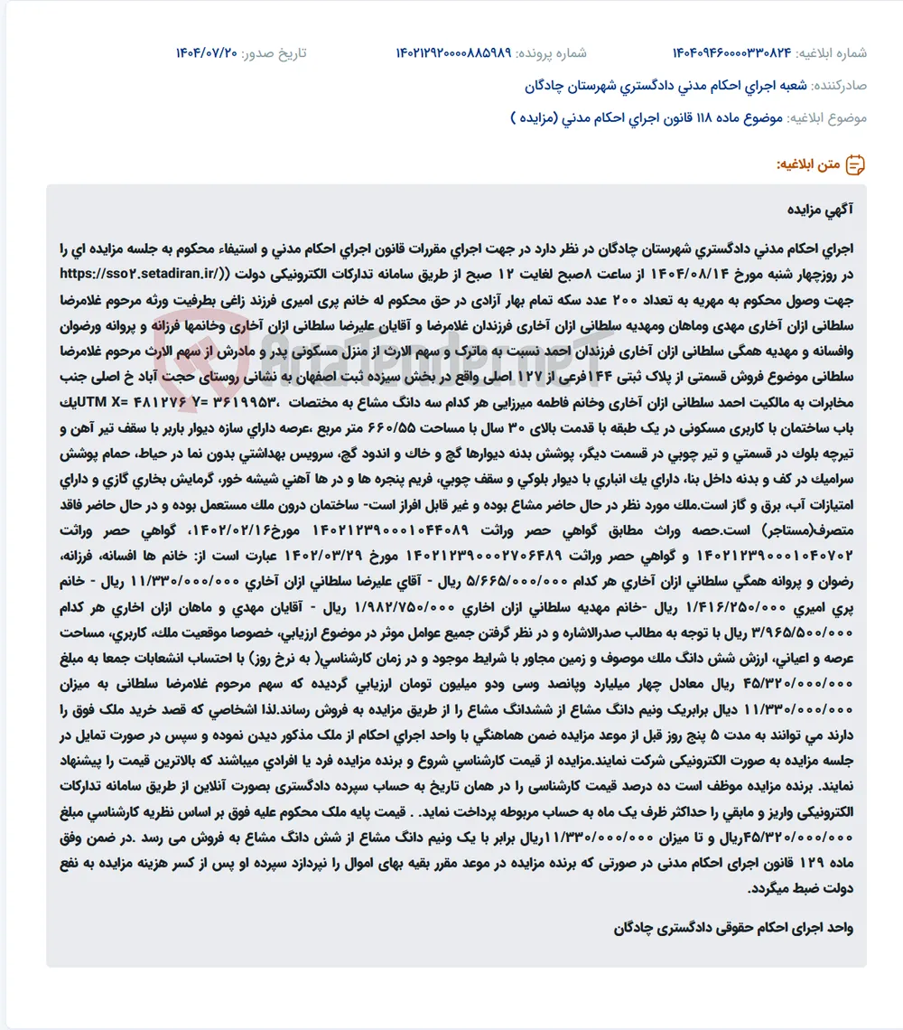 موضوع ماده 118 قانون اجرای احکام مدنی (مزایده )