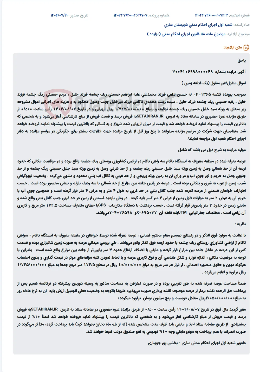 موضوع ماده 118 قانون اجرای احکام مدنی (مزایده )
