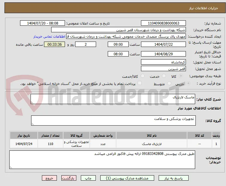 ماسک لارنژیال