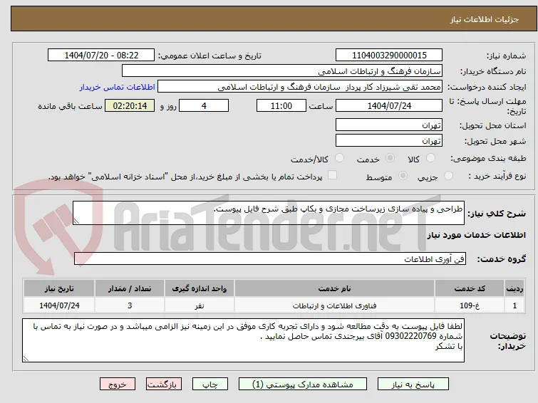 طراحی و پیاده سازی زیرساخت مجازی و بکاپ طبق شرح فایل پیوست.