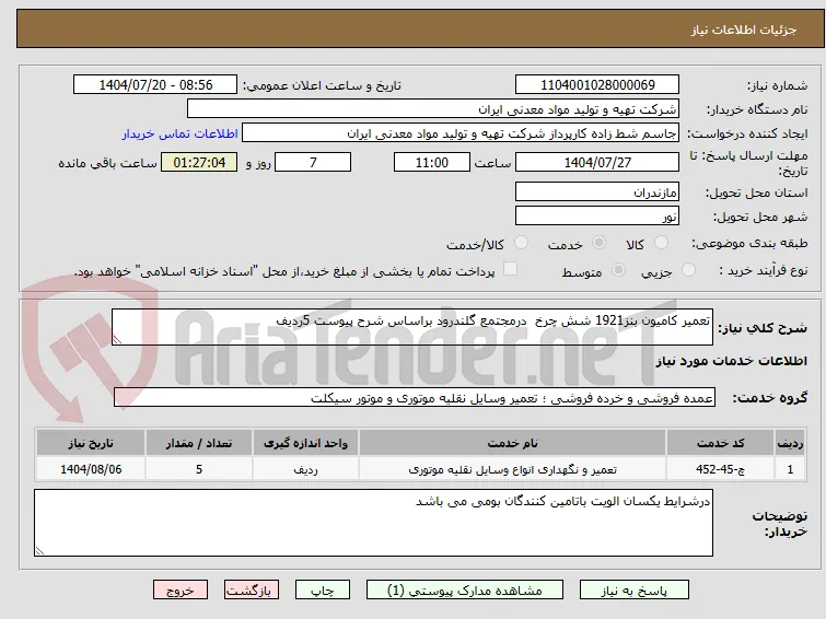 تعمیر کامیون بنز1921 شش چرخ  درمجتمع گلندرود براساس شرح پیوست 5ردیف