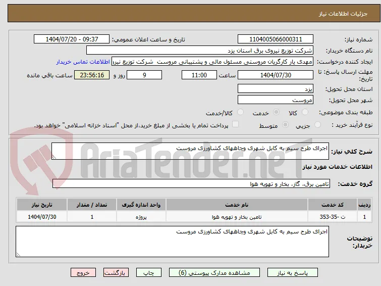 اجرای طرح سیم به کابل شهری وچاههای کشاورزی مروست