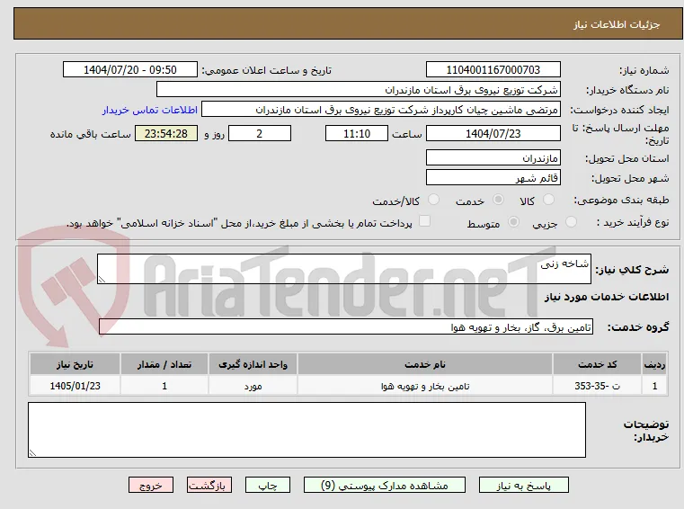 شاخه زنی