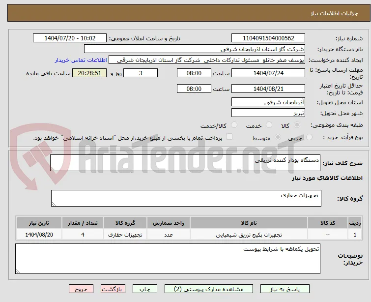 دستگاه بودار کننده تزریقی