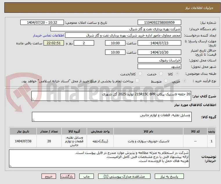 20 حلقه لاستیک پیکاپ 215R15C 8PR تولید 2025 گل شهری
