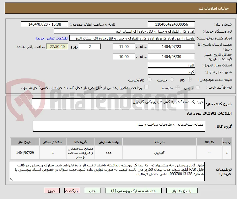 خرید یک دستگاه پایه کش هیدرولیکی گاردریل 