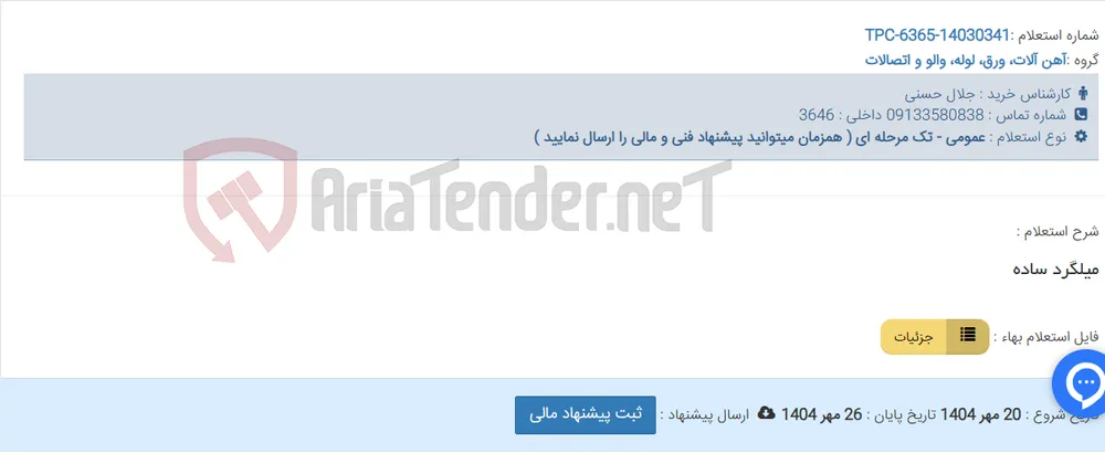 میلگرد ساده