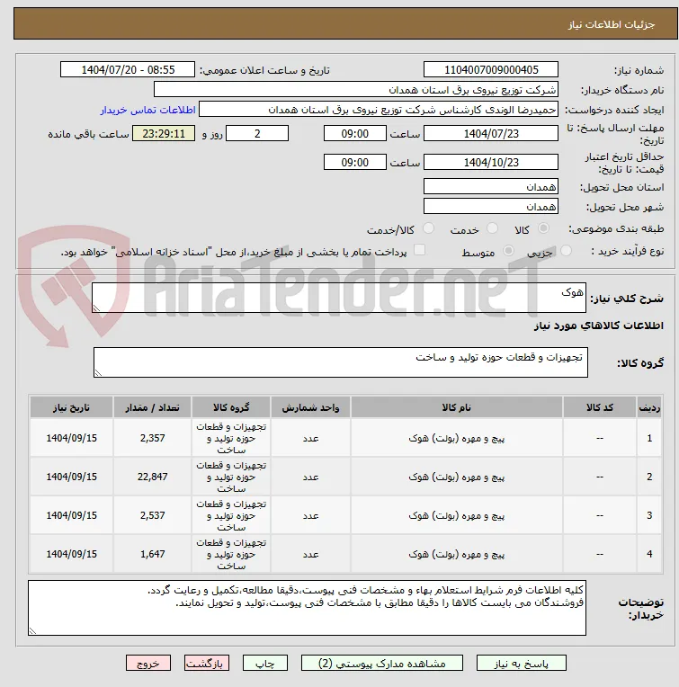 هوک