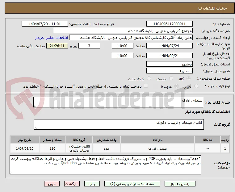 صندلی اداری